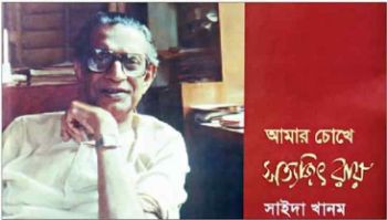Amar Chokhe Satyajit Ray